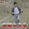 给我一个十八岁 给我一个18岁 郭麒麟 秋水 假期我来啦 soogif soogif出品
