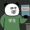 斗图 熊猫头 学生 读书 搞怪