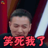 演员的诞生 周一围 笑死我了 开心 soogif soogif出品