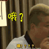 新西游记4 姜虎东 懵逼 哦？