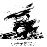 金馆长 小伙子你完了 旋风 抽烟