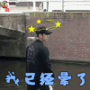 放开我北鼻3 放开我北鼻 我已经 晕了 蒙圈 soogif soogif出品