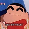 蜡笔小新 卡通 闭眼 摊手 不要在意了