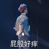 黄子韬 舞台 搞笑 屁股好痒