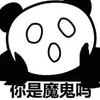 暴漫 熊猫头 你是魔鬼吗 搞怪