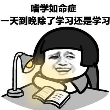 蘑菇头gif学习gif搞笑gif斗图gif