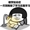 蘑菇头 学习 搞笑 斗图