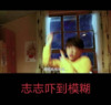 我在未来等你 小哥哥 搞笑 费启鸣 刘大志