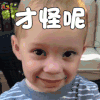 假笑男孩 Gavin 卖萌 才怪呢 soogif soogif出品