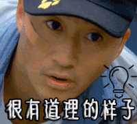 吴京 soogif soogif出品 很有道理的样子 思考