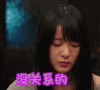 深夜食堂 没关系的 徐娇