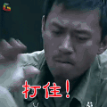 滇西1944 马成龙 王学兵 打住 搞怪 soogif soogif出品