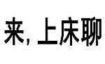 出来聊天 聊天