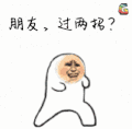 朋友过两招？ 斗图 soogif soogif出品
