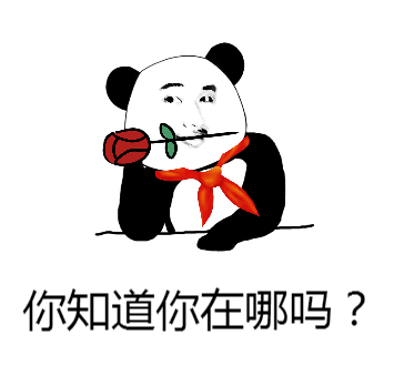 套路 红房子 你知道你在哪吗 搞怪 逗