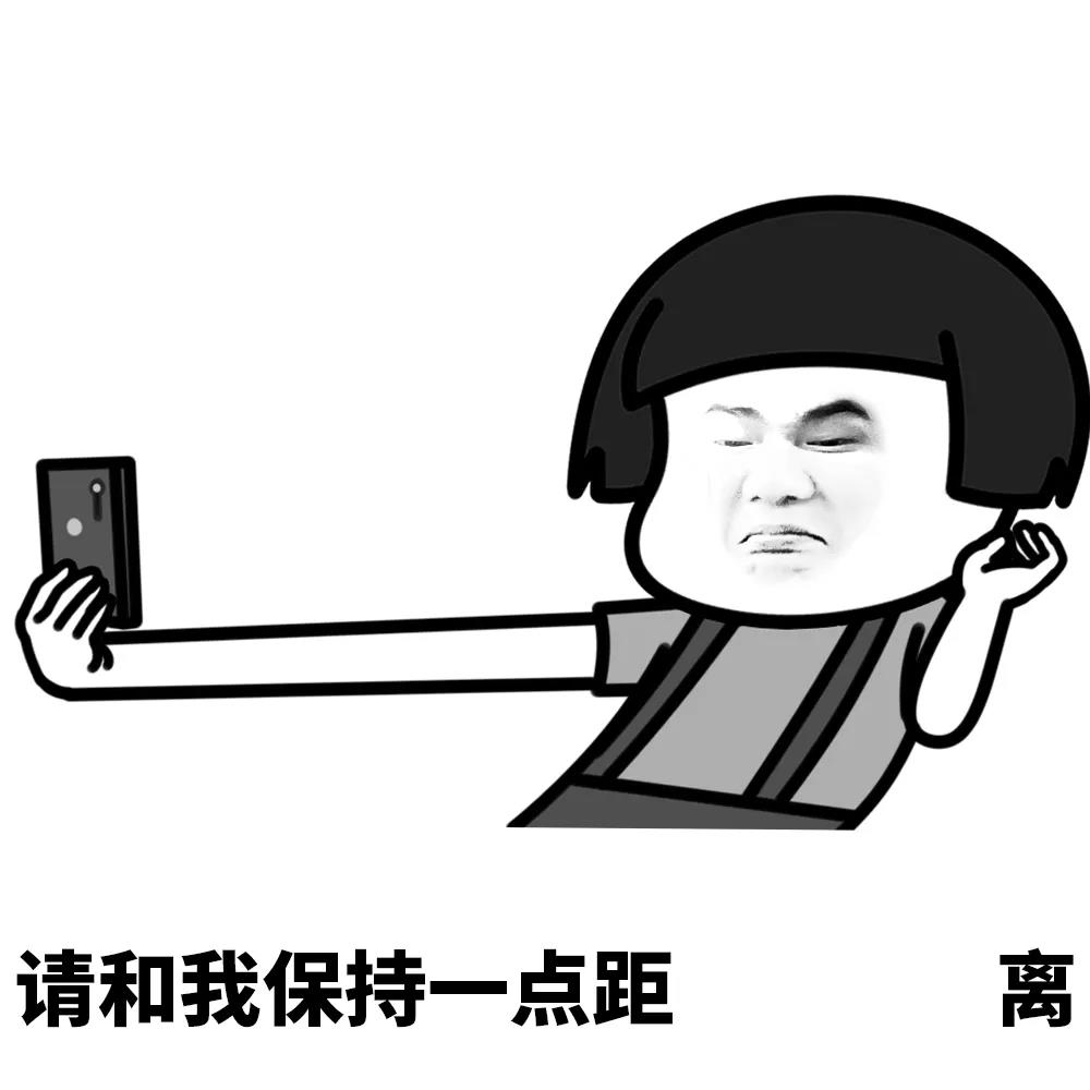 暴漫 蘑菇头 请和我保持一点距离 冷场 搞怪 逗