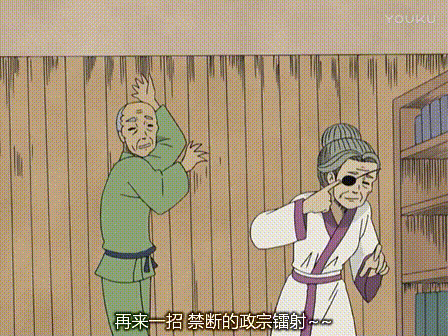 爷爷 奶奶 眼罩 日本动画 搞笑