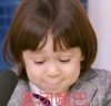 萌娃 威廉 紧闭嘴巴 可爱 逗 搞怪