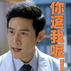 陆毅 医生 鸡眼 你逗我呢