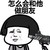 蘑菇头 怎么会和他做朋友 手枪 瞄准