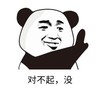 暴漫 文字表情包 对不起没 搞笑 沙雕 魔性