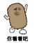 金馆长 得瑟 跳舞 你看看吧