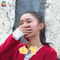 二十四小时 林允 偷笑 soogif soogif出品