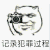 记录 犯罪 过程 拍照