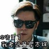 罗志祥 墨镜 耍酷 你完蛋了我老公是罗志祥