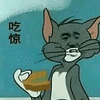 猫和老鼠 猫和老鼠表情包 汤姆 杰瑞 汤姆猫 杰瑞鼠