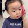萌娃 黄夏温 不要说没有 借钱 搞怪 呆萌