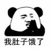 暴漫 文字表情包 我肚子饿了 搞笑 逗 沙雕
