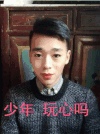 少年玩心吗 帅气 精神
