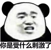 暴漫 文字表情包 你是受什么刺激了 搞怪 逗 沙雕