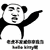 kitty 熊猫头 生气
