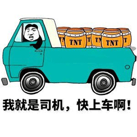 暴漫 司機(jī) 老司機(jī) 上車(chē) 搞怪