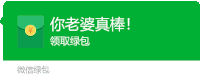 原谅绿 红包 绿 深绿色