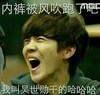 吴世勋 搞笑 内裤 斗图 雷人