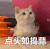 萌宠 猫星人 点头如捣蒜 是的 搞怪 呆萌