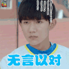 王源 我们少年时代 soogif soogif出品