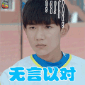 王源 我们少年时代 soogif soogif出品