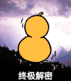终极解密 金馆长 葫芦 打鼓