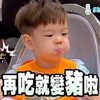 再吃就变猪啦 搞笑 可爱 杜宇麒 嗯哼