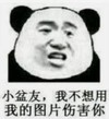 暴漫 文字表情包 小朋友我不想用我的图片伤害你 搞笑 沙雕 魔性