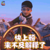 冰雪女王3:火与冰 快上船 来不及解释了 soogif soogif出品