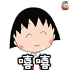 樱桃小丸子 动漫 二次元 嘻嘻 soogif soogif出品