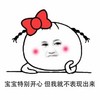 宝宝开心 不表现出来 搞笑 可爱 手托腮 斗图