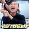 火箭少女101研究所 段奥娟 又忘了我是淑女 搞怪 soogif soogif出品