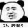 暴漫 文字表情包 怎么 说不得你吗 搞笑 逗 沙雕
