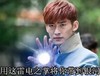 张翰 用这雷电之掌将你带到银河 发光 魔法